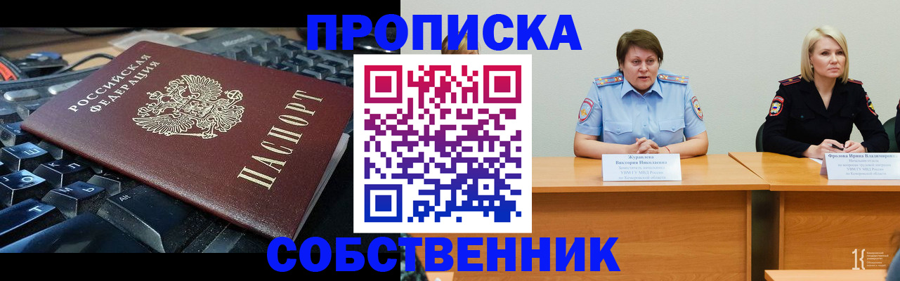 временная регистрация надежно в Миньяре