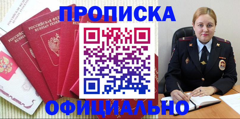 временная регистрация законно в Миньяре